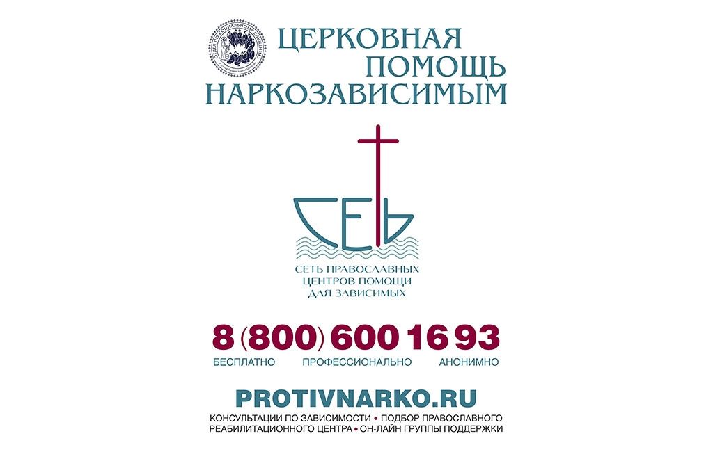 ПОМОЩЬ НАРКОЗАВИСИМЫМ