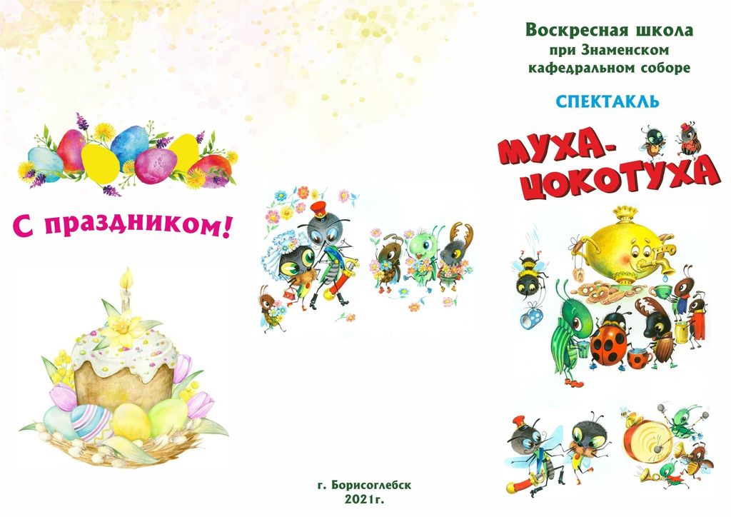 ПАСХУ РАДОСТНО ВСТРЕЧАЕМ!