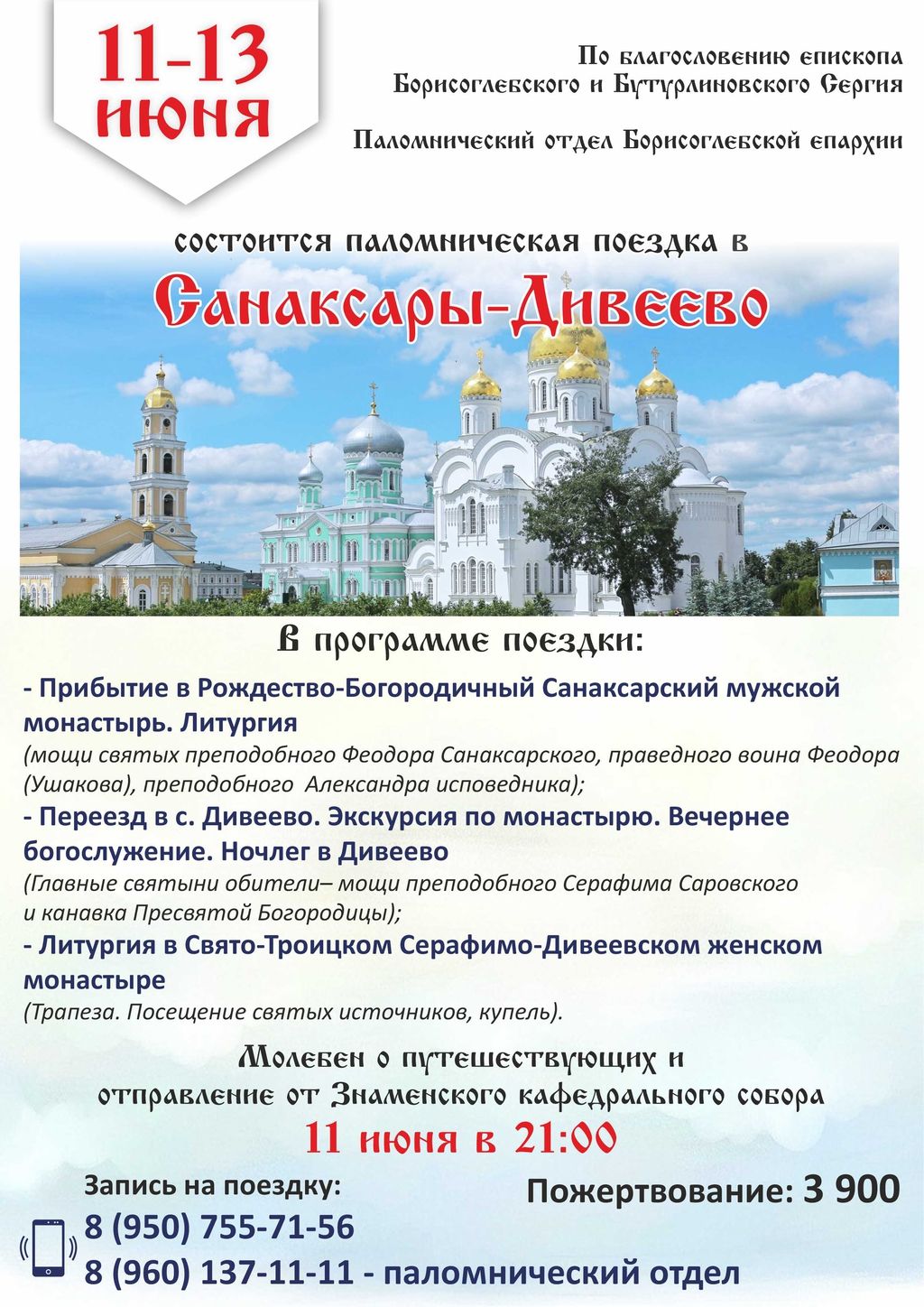 Паломнические поездки