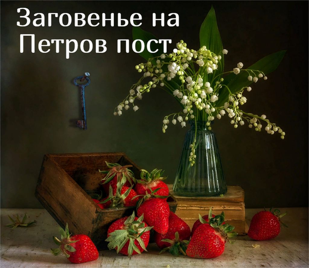 Заговенье на Петров пост