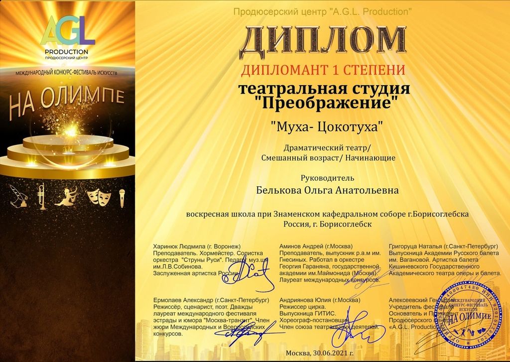 Театральная студия воскресной школы при Знаменском кафедральном соборе стала дипломантом международного конкурса