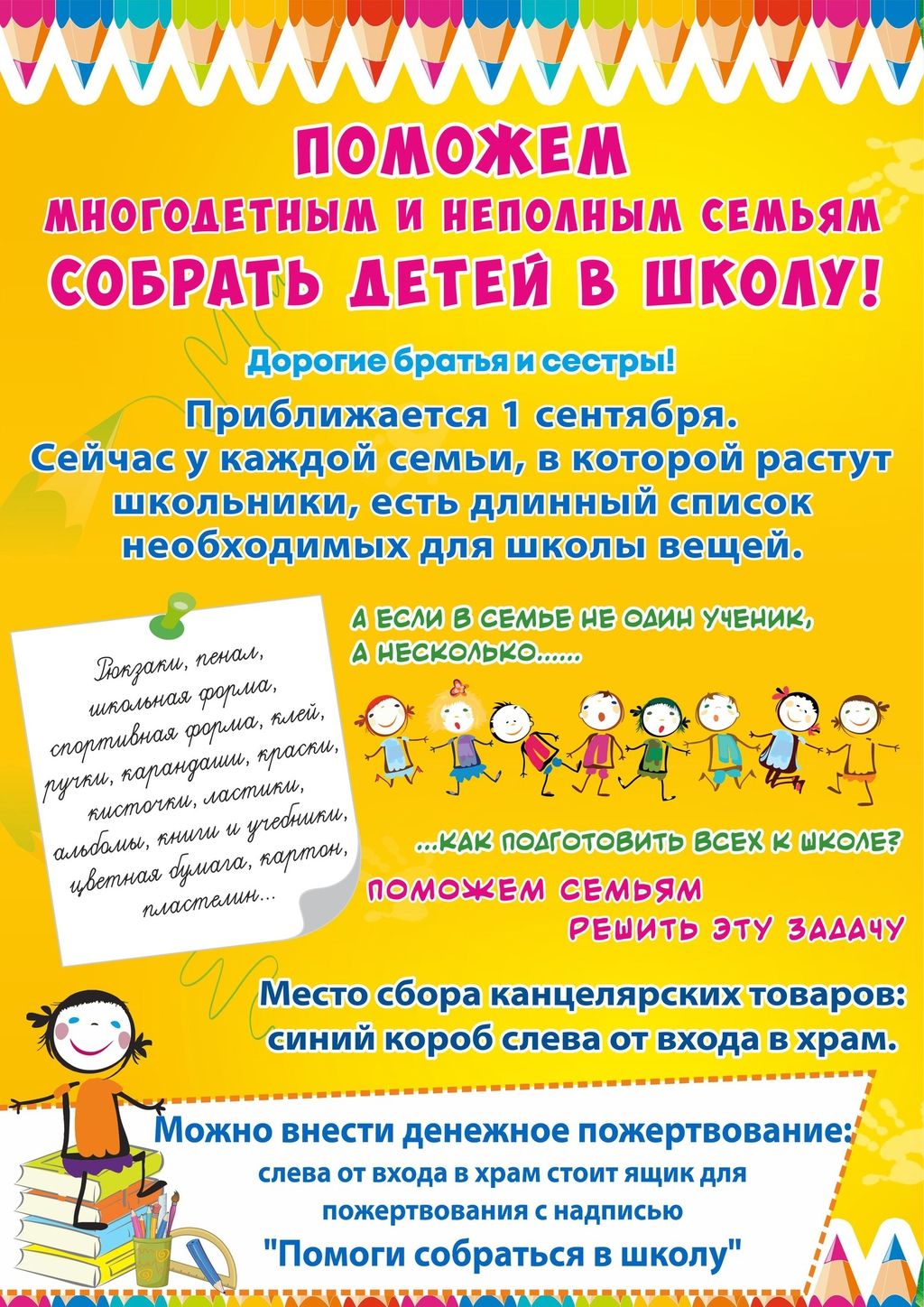 БЛАГОТВОРИТЕЛЬНАЯ АКЦИЯ
