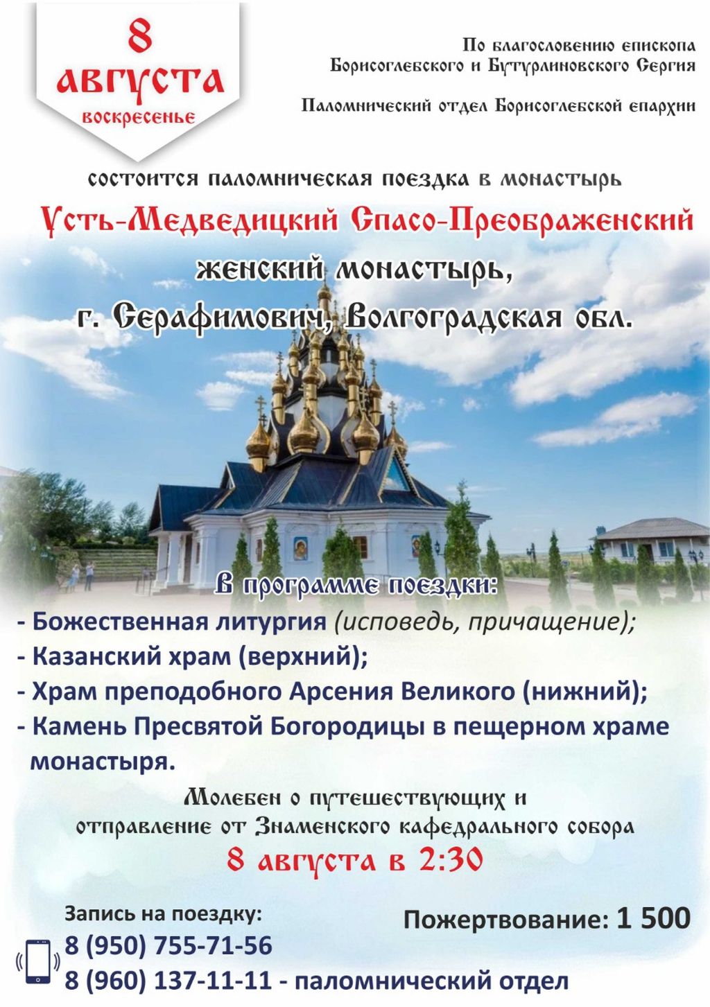 Поездки по святым местам