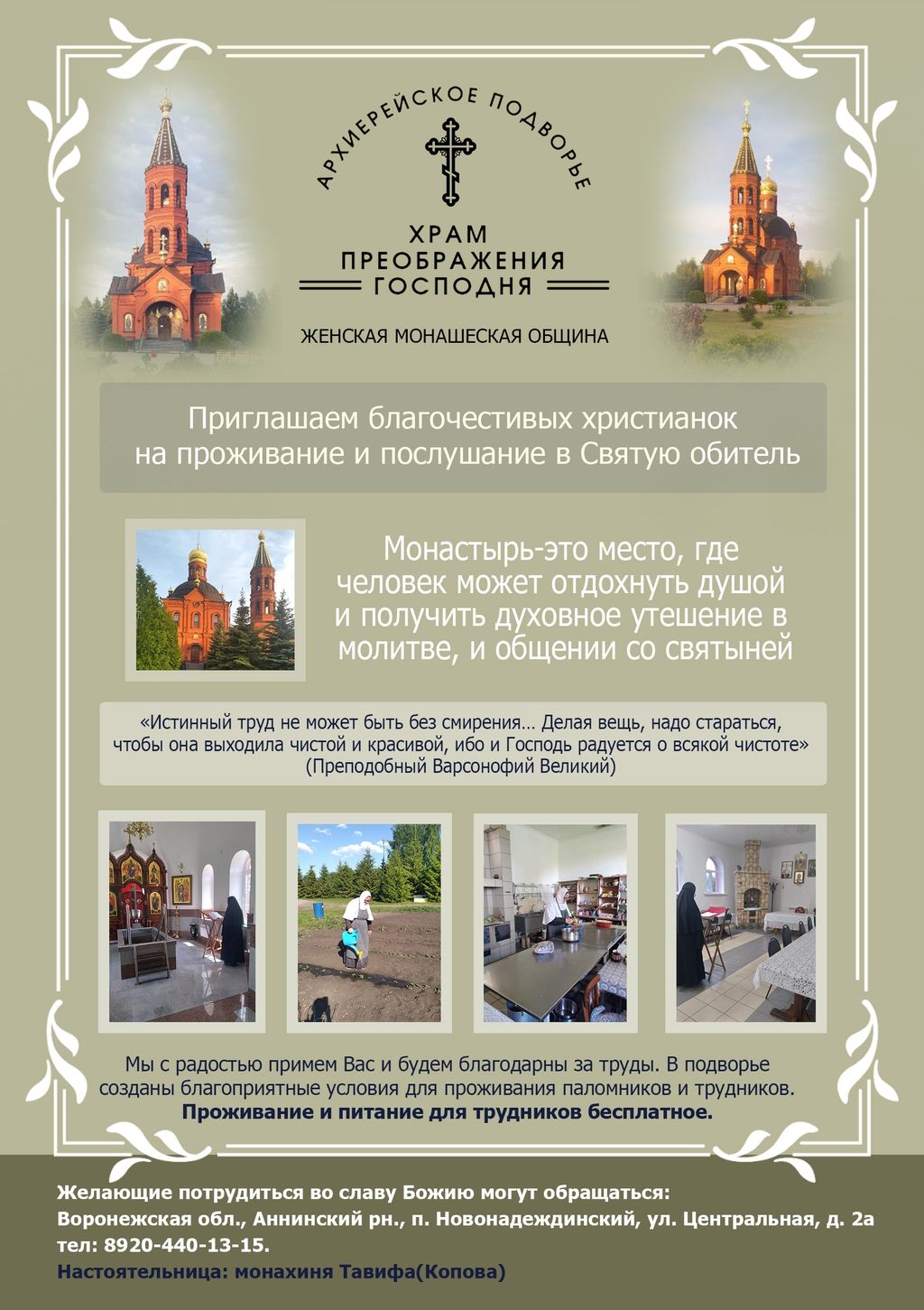 Женская монашеская община приглашает благочестивых христианок на проживание и послушание в Святую обитель