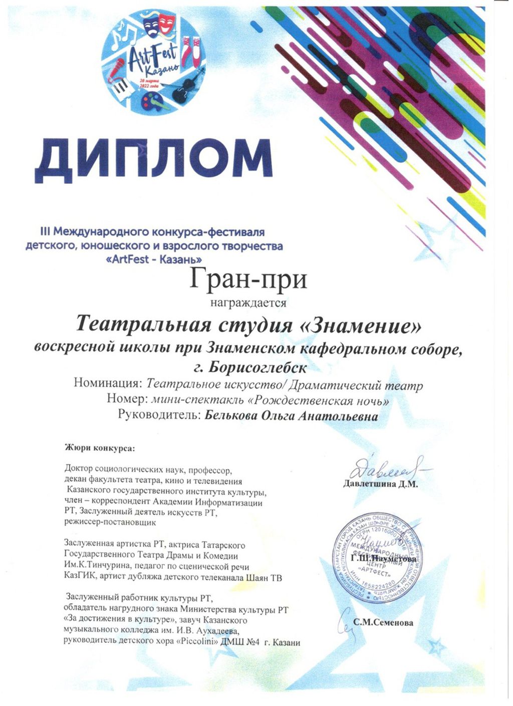 ТЕАТРАЛЬНАЯ СТУДИЯ ВОСКРЕСНОЙ ШКОЛЫ ЗНАМЕНСКОГО СОБОРА ПОЛУЧИЛА ГРАН-ПРИ МЕЖДУНАРОДНОГО КОНКУРСА-ФЕСТИВАЛЯ.