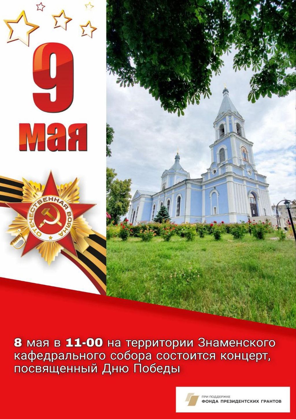 Пасхальный концерт посвященный Дню победы