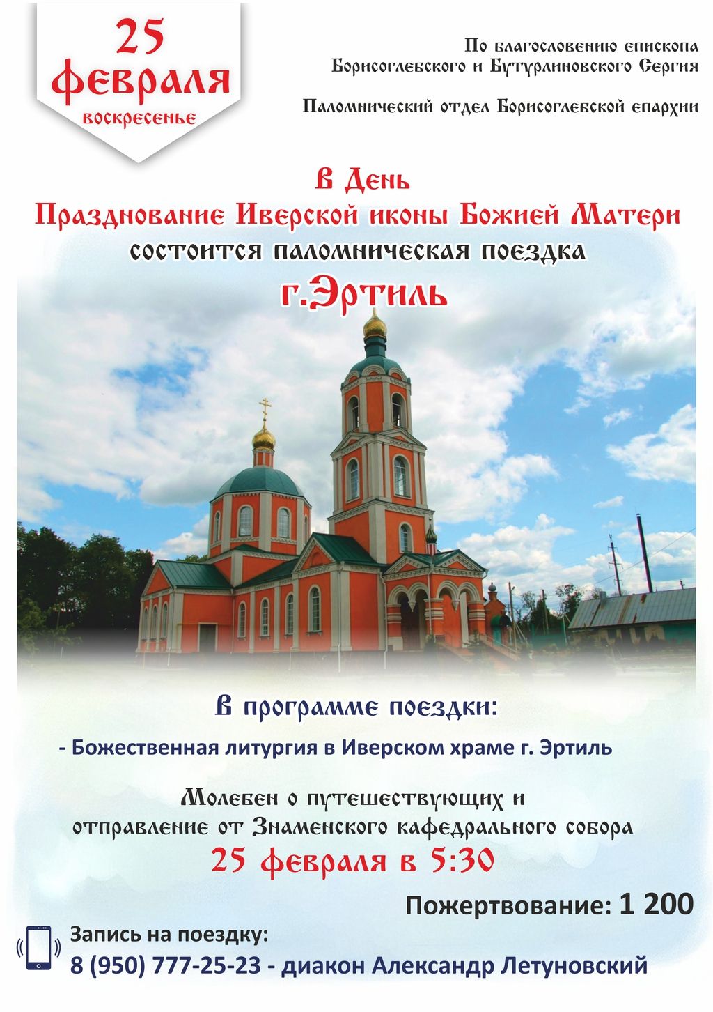 Паломнические поездки в феврале и марте 2024 года