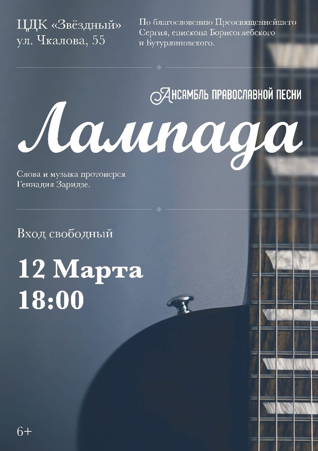 Концерт ансамбля православной песни