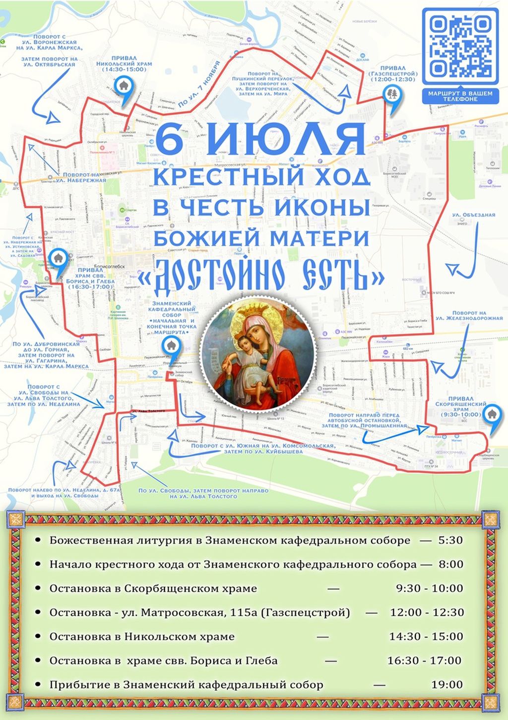 6 июля - Крестный ход в честь иконы Божией матери
