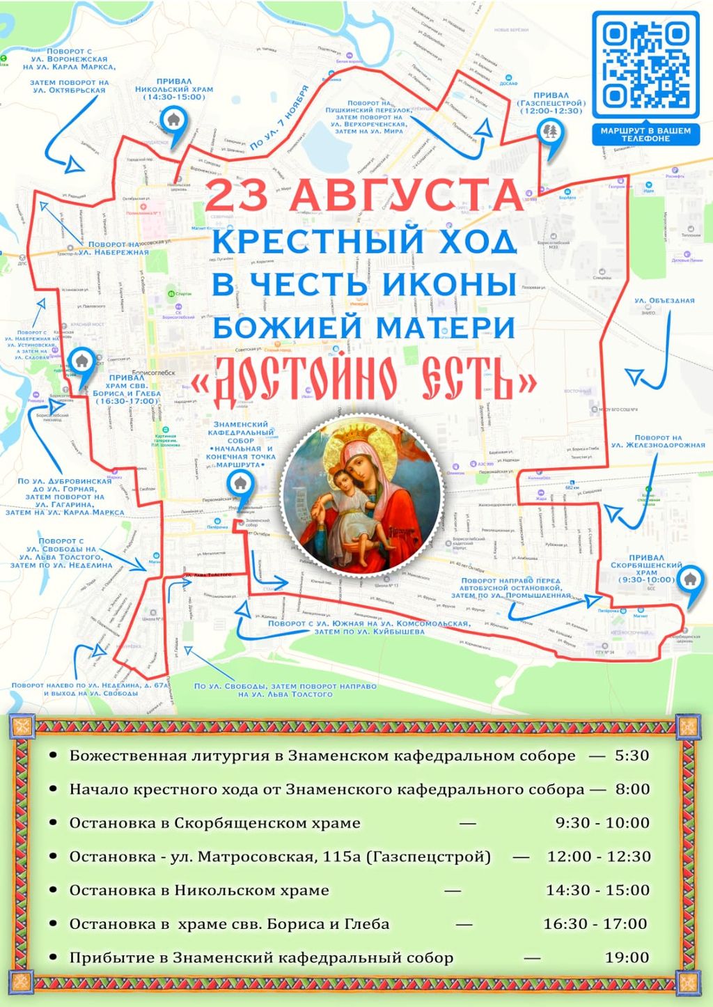 Традиционный общегородской крестный ход